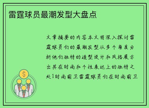 雷霆球员最潮发型大盘点