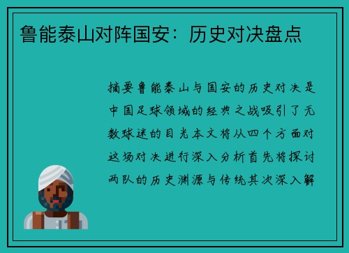 鲁能泰山对阵国安：历史对决盘点